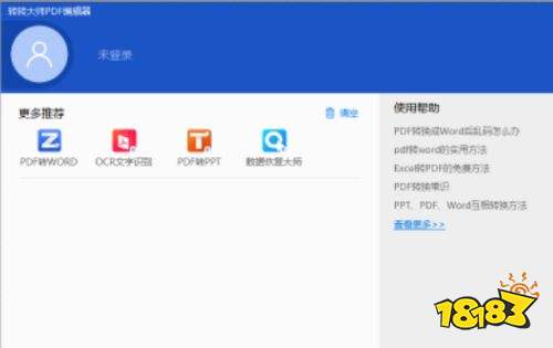 转转大师PDF编辑器手机版