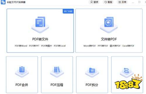 全能王PDF转换器正式版