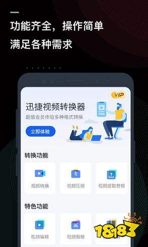 迅捷视频转换器下载