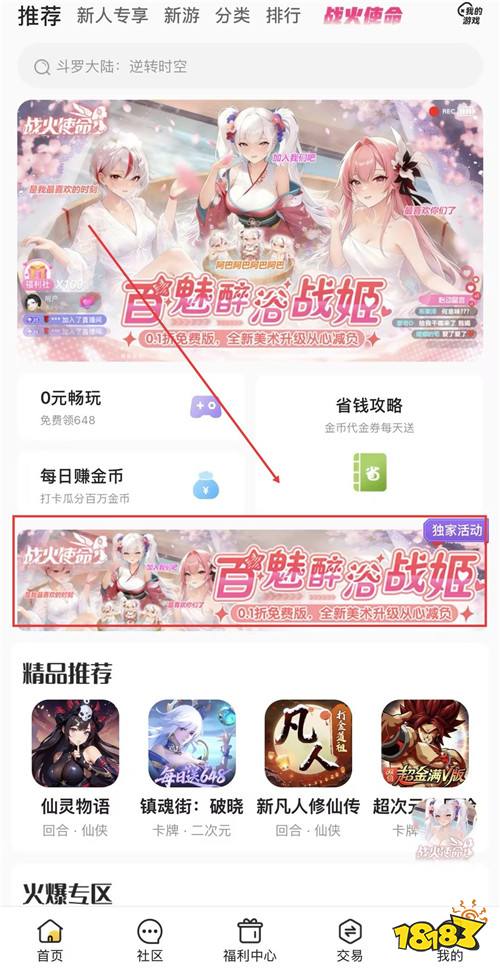 “1.22”限时福利活动:免费玩好游!专属福利送送送!