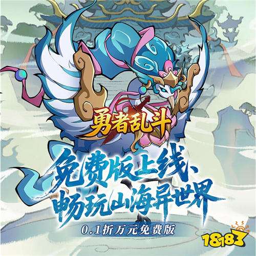 勇者乱斗0.1折万元免费版