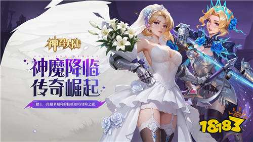 神召大陆手游零氪怎么霸服？教你如何养成游戏中的最强阵容！