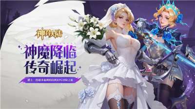 神召大陆手游零氪怎么霸服?教你如何养成游戏中的最强阵容!