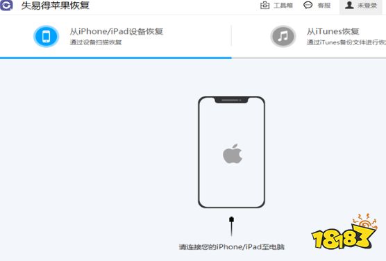 失易得苹果恢复官方版