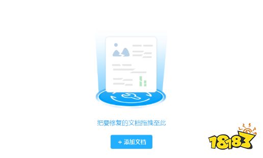 失易得文档修复永久免费版