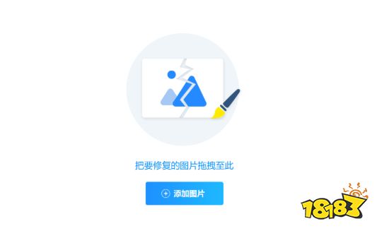 失易得图片修复电脑版