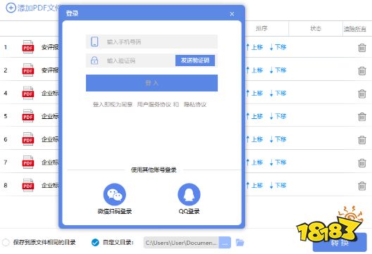 转易侠PDF转换器免费版