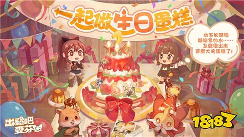 《出发吧麦芬》二周年庆典开启 千抽福利与限定时装上线