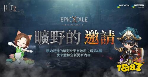 《HIT2》新赛季“混沌的旷野”开启 新增大型战场与养成系统