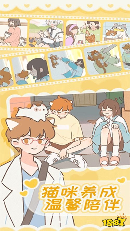 遇见你的猫官方正版2026下载