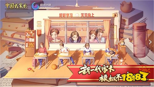 中国式家长中文版2026下载