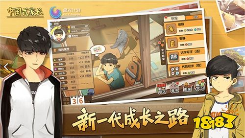 中国式家长中文版2026下载