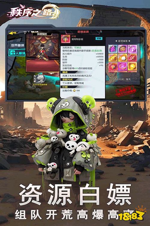 秩序之路最新版下载