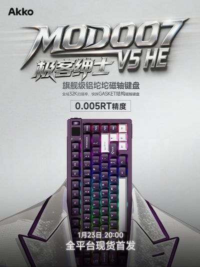 MOD007 V5 HE磁轴键盘,极客绅士重磅首发