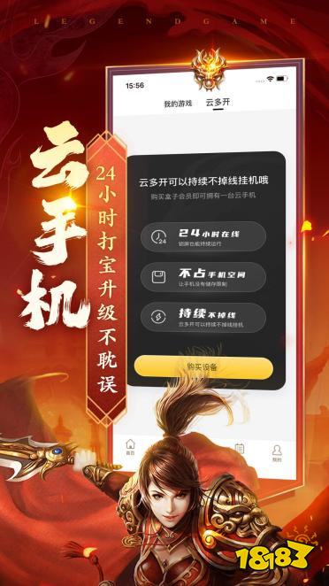 传奇手游996发布网app