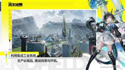 明日方舟终末地pc官网入口登录 明日方舟终末地pc端官方网站