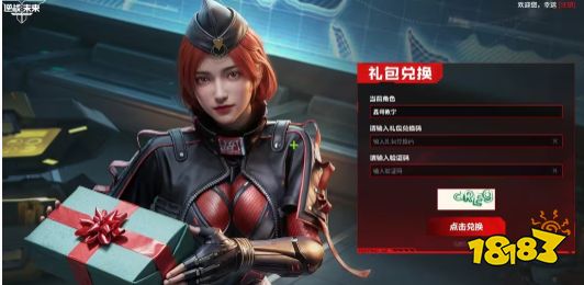 逆战未来兑换码怎么使用 逆战未来兑换码使用方式一览