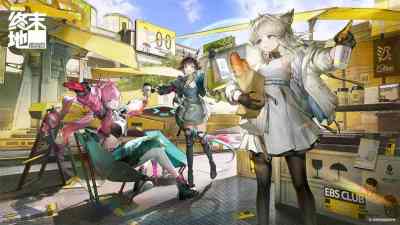 明日方舟终末地可以联机吗 明日方舟终末地联机模式介绍