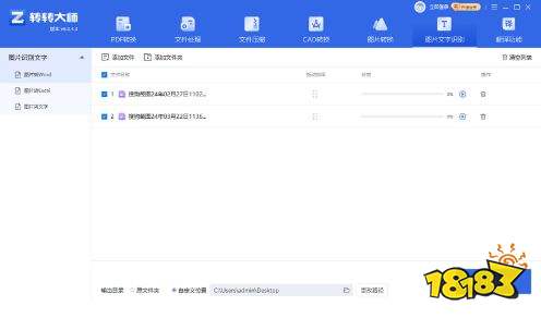 转转大师PDF转换器官方版