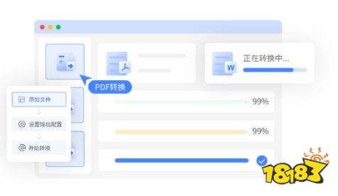 转转大师PDF转换器官方版
