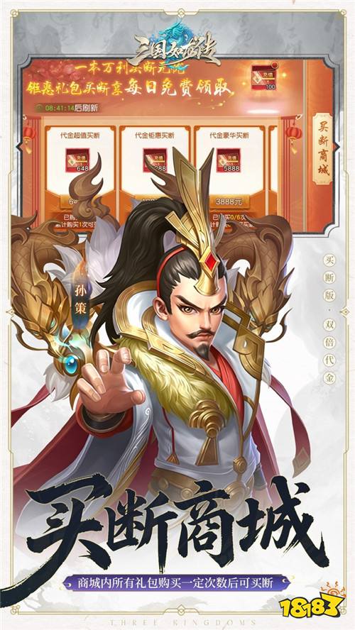 圣光之战0.1折保卫三国版