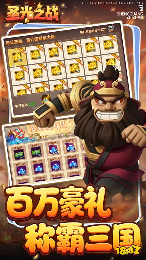 圣光之战0.1折保卫三国版