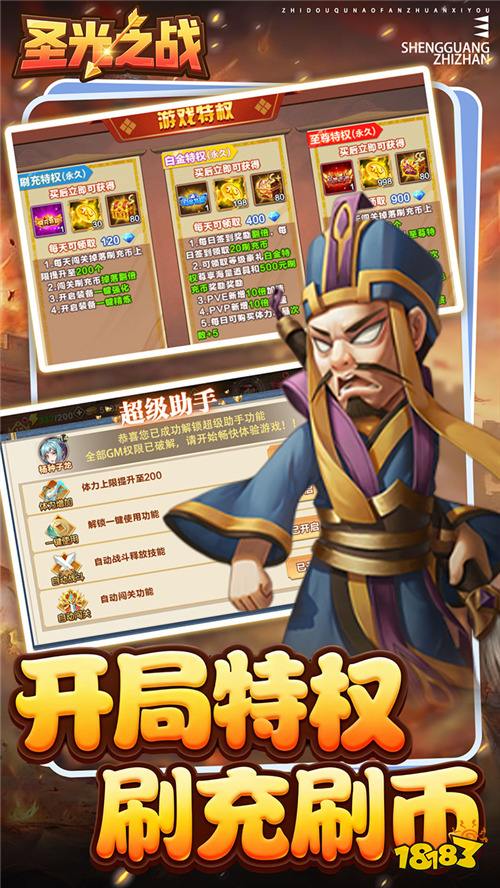 圣光之战0.1折保卫三国版