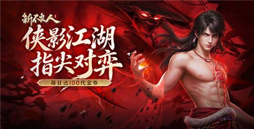 零氪霸服全靠它！新不良人手游新手秘籍！阵容/武器/资源如何搭配？