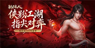 零氪霸服全靠它！新不良人手游新手秘籍！阵容/武器/资源如何搭配？