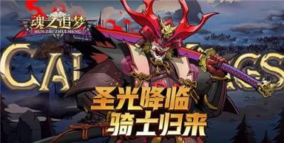 教你在魂之追梦手游中零氪成为战神！如何白嫖免费礼包码获取资源？