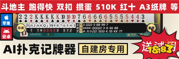 中至斗地主记牌器app下载