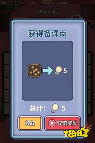 中国式班主任免广告版