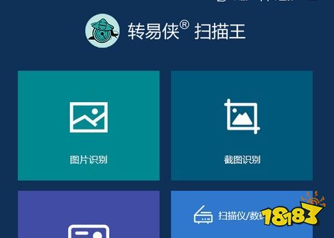 转易侠扫描王免费版