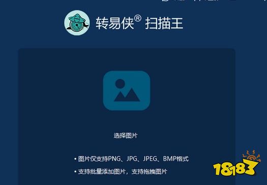 转易侠扫描王电脑版