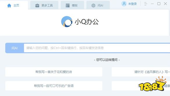 小Q办公官方免费版
