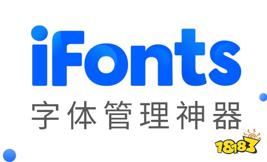 iFonts字体助手免费版