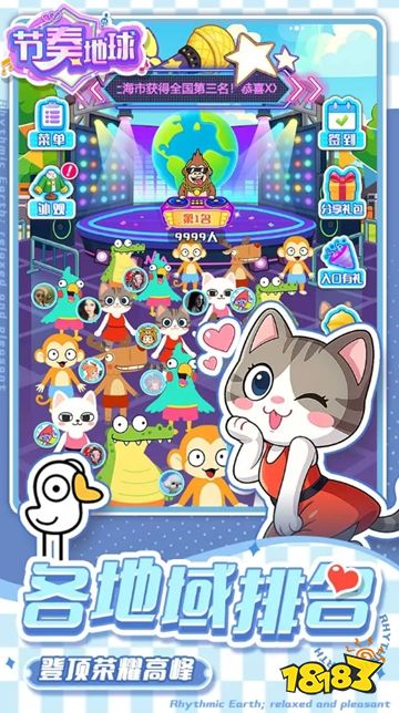 节奏地球官方版下载