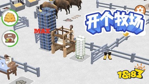 开个牧场官方版下载