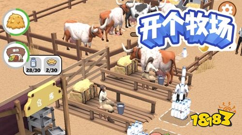 开个牧场微信小游戏下载