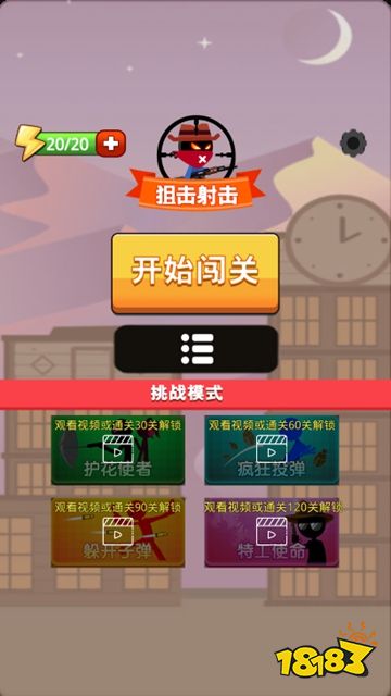 牛仔特工官方版下载