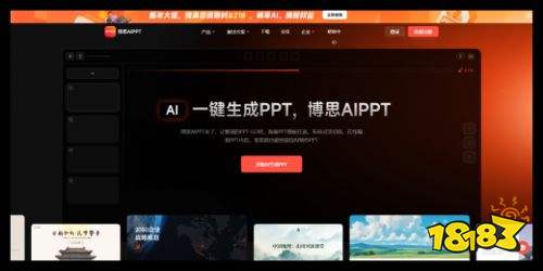 博思AIppt官方版