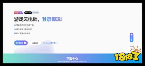 云电脑最新下载