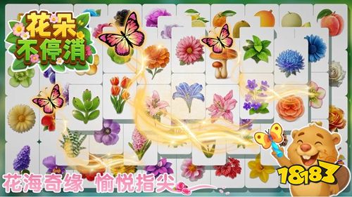 花朵不停消安卓版