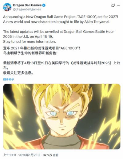 龙珠千年游戏正式公布 鸟山明深度参与创作预计2027年推出