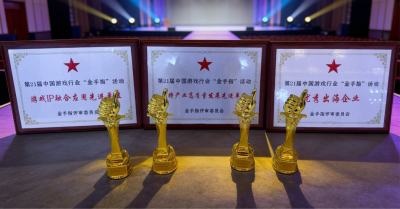 完美世界荣获第21届中国游戏行业“金手指”活动多项大奖