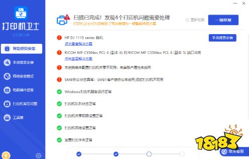 打印机卫士免费版