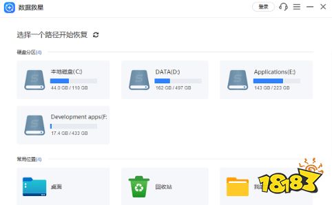 数据救星免费版