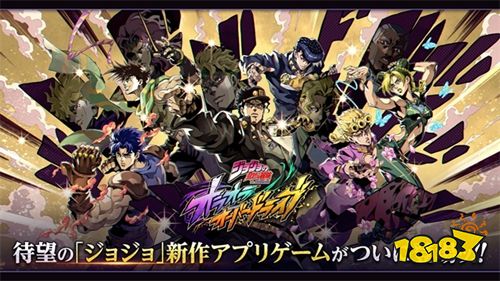 jojo的奇妙冒险欧拉欧拉波纹疾走手游下载