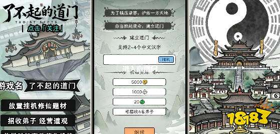 了不起的道门内置菜单最新版 了不起的道门游戏玩法