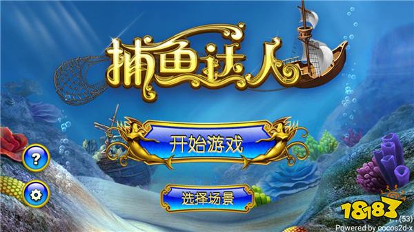 2026年最火捕鱼游戏排行榜TOP10 微信小程序好玩的捕鱼手游推荐